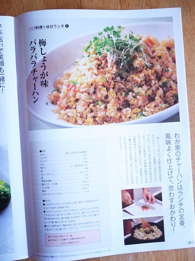 梅しょうがチャーハン