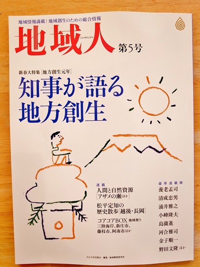 地域人