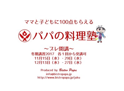 パパの料理塾2