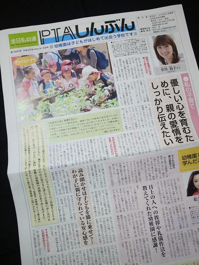 PTAしんぶん_滝村雅晴b