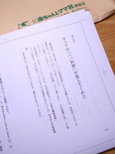パパ料理のススメ〜父親よ大志を抱け〜書籍b