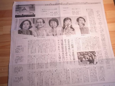 京都新聞_日本女性会議きょうとb