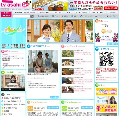 やじうまテレビ