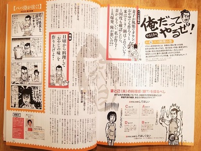 俺だってやるぜ!パパ料の巻b