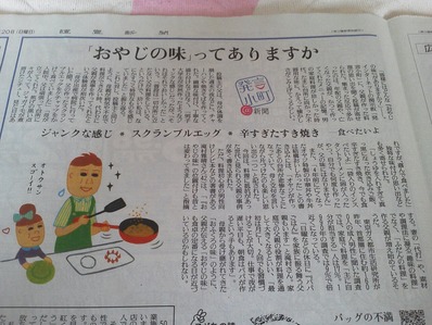 おやじの味