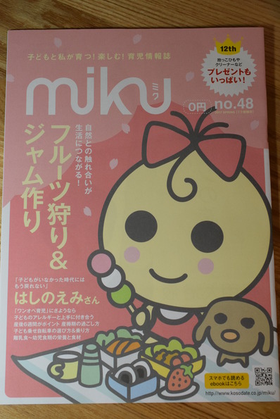 子育てmiku