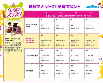 まいにちスクスク