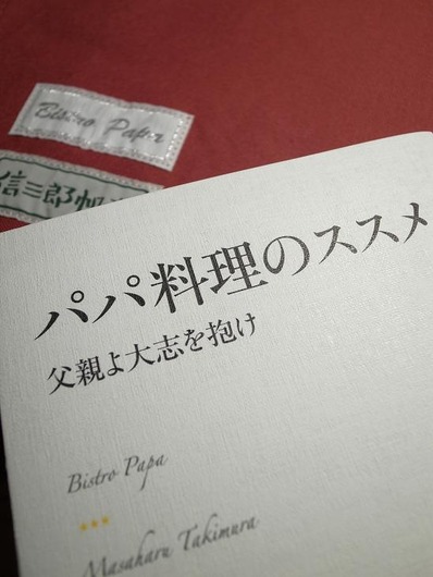 パパ料理のススメ_父親よ大志を抱け出版記念イベントb