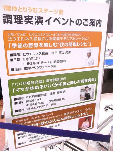 高島屋調理イベント看板b