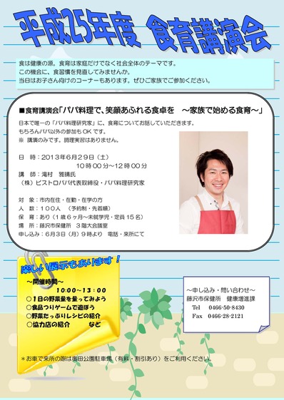 藤沢市チラシ