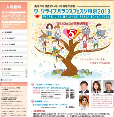 ワークライフバランスフェスタ2013_ビストロパパ社