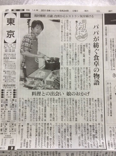 朝日新聞東京版_滝村雅晴_パパ料理研究家