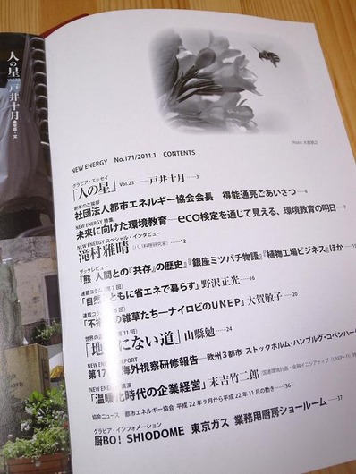 ニューエネルギー社団法人都市エネルギー協会b