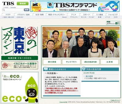 噂の東京マガジン