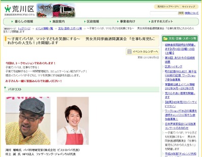 荒川区男女共同参画講演ビストロパパ×村上パパ