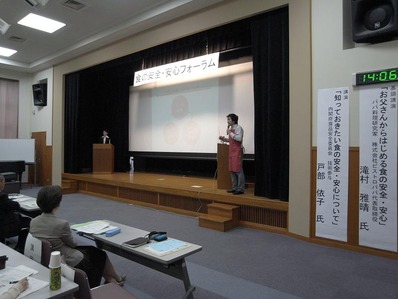 食の安心安全フォーラムb