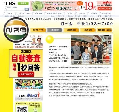 TBS_Nスタ