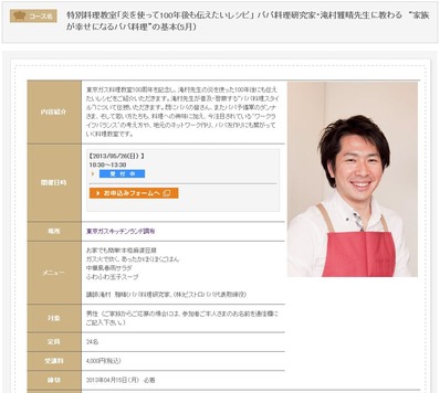 東京ガス料理教室_滝村雅晴