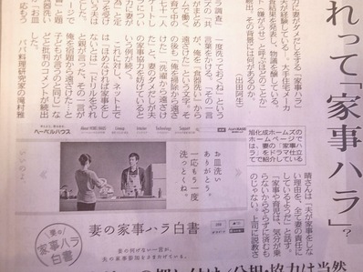家事ハラ (2)