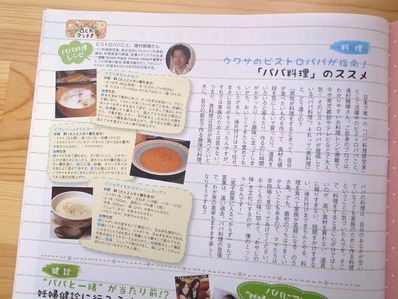 赤ちゃんBonjour誌面b