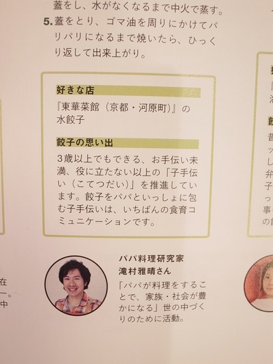 餃子子手伝い
