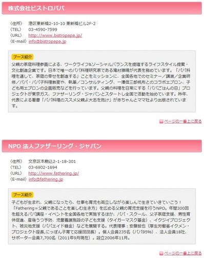 ワークライフバランスフェスタ_ビストロパパ社出展