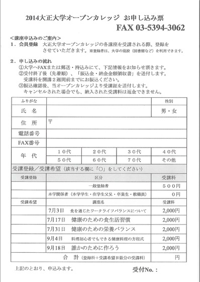 大正大学オープンキャンパス滝村雅晴
