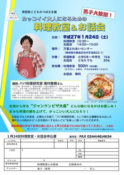 南相馬子ども料理教室