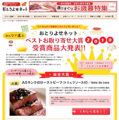 ベストお取り寄せ大賞