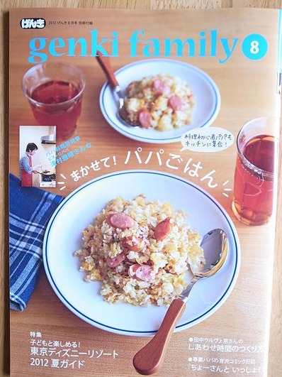 講談社げんき8月号別冊genkifamilyb