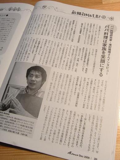 朝日新聞社内報_パパ料理研究家b