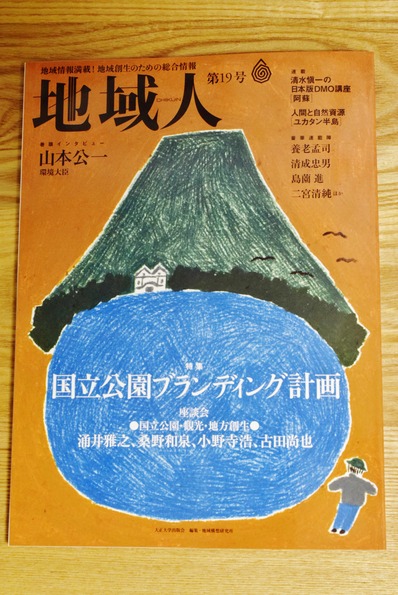 地域人