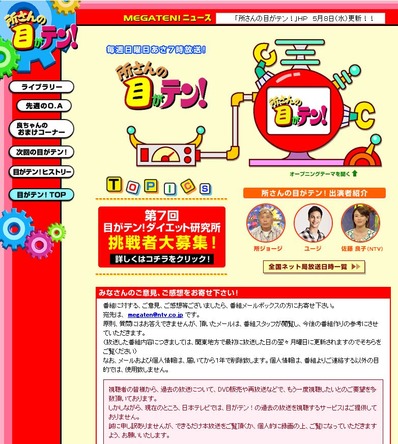 所さんの目がテン!