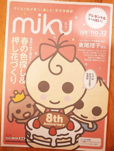 miku2013春b