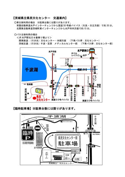 h29ibarakisyokuikusuisintaikaikaisaiannai_03