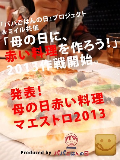 赤い料理作戦130520b