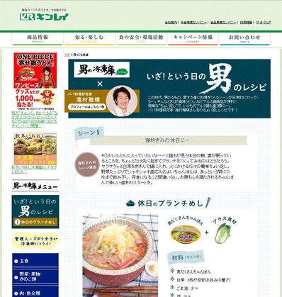 キンレイ男の冷凍庫ビストロパパ滝村雅晴