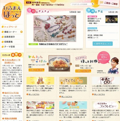 NHKひるまえほっと