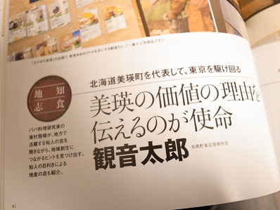 地域人観音太郎