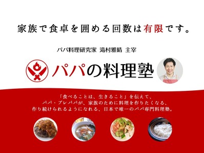 パパの料理塾バナー5