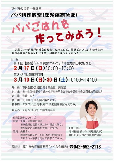 パパ料理教室ポスターb