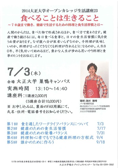 大正大学オープンカレッジ