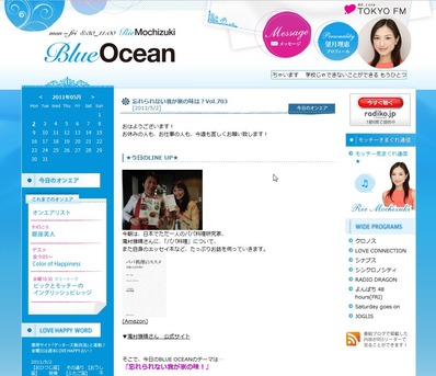 TOKYOFM_Blue_ocean