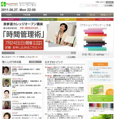イーウーマン_働く人の円卓会議