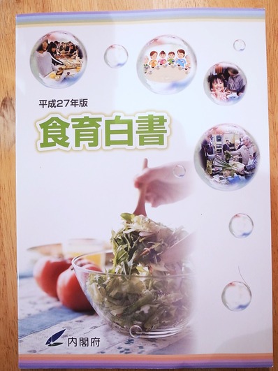 平成27年度食育白書