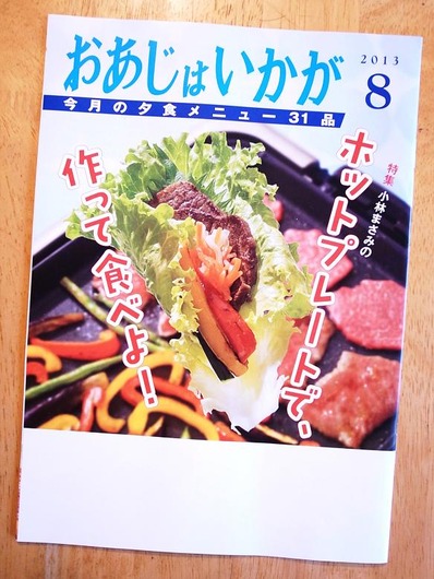 おあじはいかがb