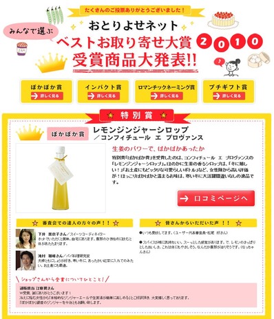 ベストお取り寄せ大賞2