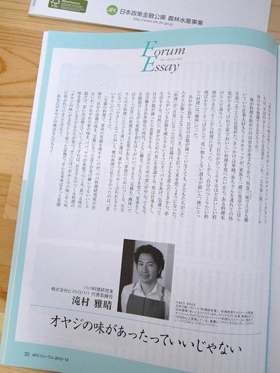 日本政策金融公庫農林水産事業ビストロパパb