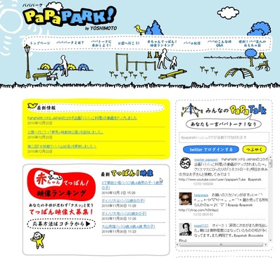 パパパーク