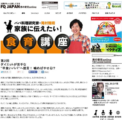 FQJAPAN_ビストロパパ連載